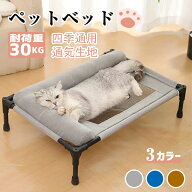 【2026年新発売】ペットベッド 猫 犬 ドッグコット コット メッシュ 簡易ベッド 室内 滑り止め 通気性が…