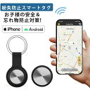 【クーポンで2080 特別価格!】日本語説明書同梱 スマートタグ android iphone 紛失防止タグ GPS 子供 みまもり スマー…
