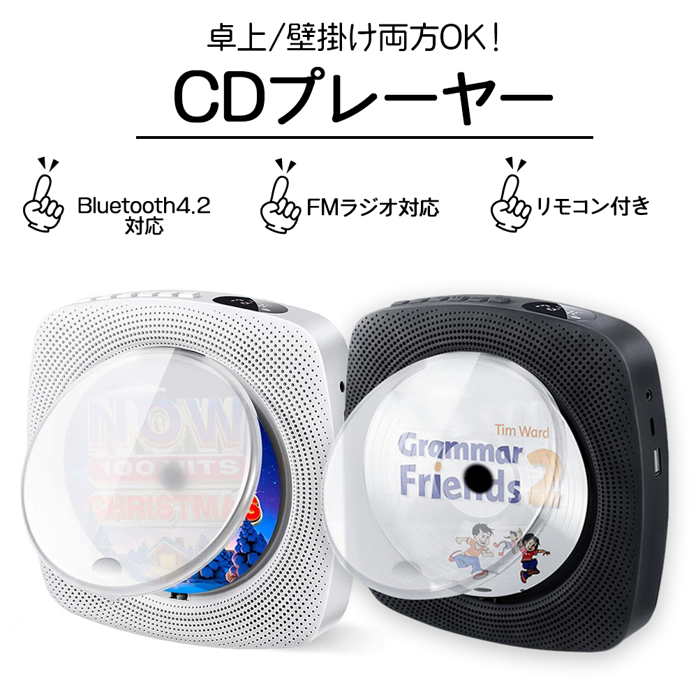 卓上CDプレーヤー 卓上＆壁掛け式 卓上CDプレーヤー 卓上 壁掛け 北欧 おしゃれ ポータブル CDラジオ HiFi高音質 Bluetooth CD FM USB 対応 日本語説明書付き