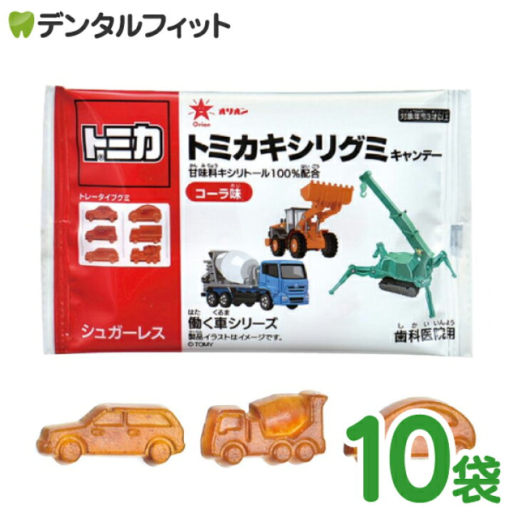 楽天市場 最大300円offクーポン エントリーp5倍 トミカキシリグミ コーラ味 10袋 6個入 袋 歯科医院専売品のデンタルフィット