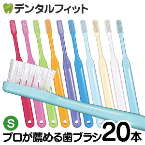 Ci PRO / Sやわらかめ / 20本セット【Ci メディカル 歯ブラシ】(メール便2点まで)【メール便選択で送料無料】
