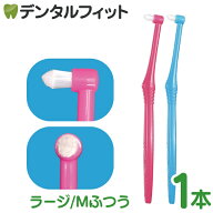 歯ブラシ ワンタフト CiPRO ワンタフトブラシ ラージヘッド Mふつう 1本入 ※色はおまかせ