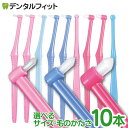 【★48％OFFクーポン 10/10 23:59迄】CiPRO ワンタフトブラシ 10本セット ／ 歯科専売品歯ブラシ 【Ciメディカル】 【…