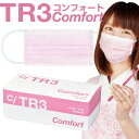 【エントリーで最大P5倍】TR3コンフォートマスク(ピンク) レギュラーサイズ【94×175mm】1箱(50枚入)【マスク 花粉】《単品の代引き注文不可》 ※メ...