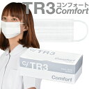 【エントリーで最大P5倍】TR3コンフォートマスク (ホワイト) レギュラーサイズ【94×175mm】1箱(50枚入) 【マスク 花粉】《単品の代引き注文不可》...