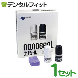 ナノシール 1セット 知覚過敏抑制材料［日本歯科薬品］