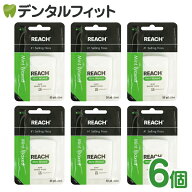 REACH リーチ／デンタルフロス 55ヤード(50.2m)×6個入り ワックス・ミントフレーバー（メール便2点まで…