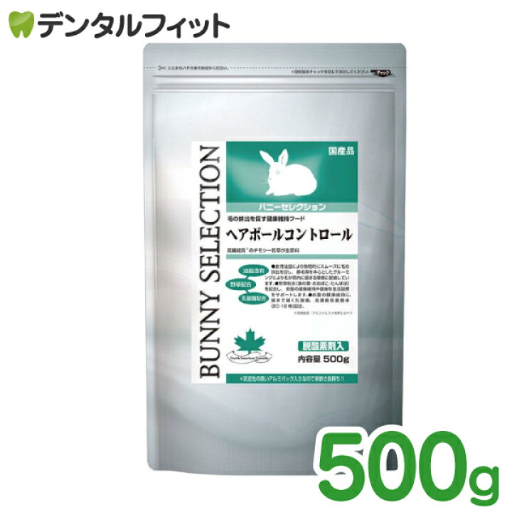 楽天市場 バニーセレクション ヘアボールコントロール 1袋 500g 歯科医院専売品のデンタルフィット 楽天市場 バニーセレクション ヘアボールコントロール 1袋 500g 歯科医院専売品のデンタルフィット