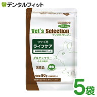 ベッツセレクション / ウサギ用ライフケア / 1セット(90g×5袋)うさぎ 餌 (粉末タイプ)