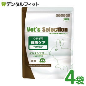 ベッツセレクション / ウサギ用 健康ケア / 1セット(250g×4袋)うさぎ 餌 (固形タイプ)