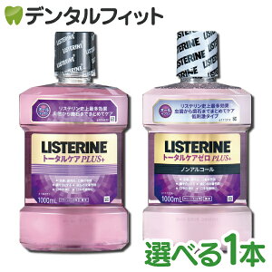リステリン トータルケア 1000mlの通販 価格比較 価格 Com