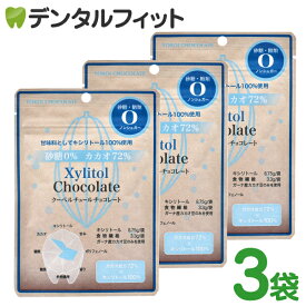 キシリトール クーベルチュールチョコレート [横井チョコレート] 1袋(30g)×3袋セット 砂糖・糖類0 ノンシュガー カカオ成分72％【メール便選択で送料無料】