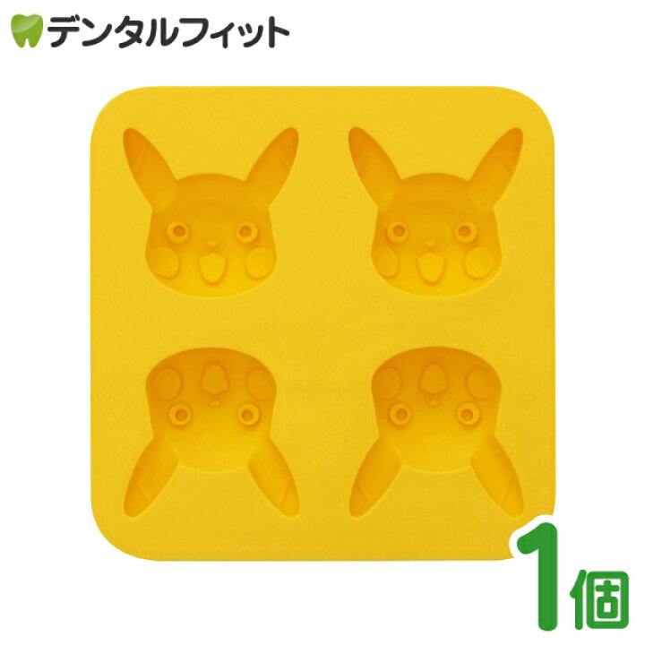 楽天市場 先着0円offクーポン有 3 11 01 59迄 メール便選択で送料無料 ポケモン ピカチュウ シリコントレー 50ml 4個型 1個 ポケットモンスター シリコンケーキ型 マドレーヌ型 メール便1点まで 歯科医院専売品のデンタルフィット