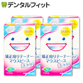 楽天市場 マウスピース 洗浄剤の通販