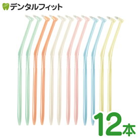 【★エントリー＆店内3点購入でP10倍(7/4 20:00-7/11 1:59迄)】歯ブラシ ワンタフト ラピス ワンタフトブラシ Mふつう 12本入(6色アソート) LA-001（メール便4点まで）【メール便選択で送料無料】