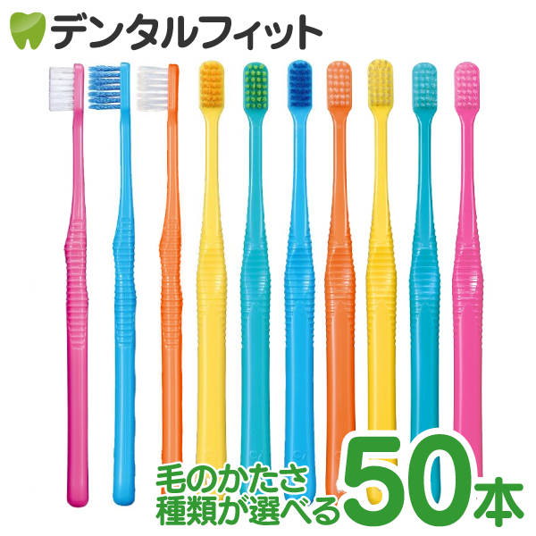 歯ブラシ 50本 歯科用の人気商品・通販・価格比較 - 価格.com