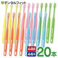 ライオン デント システマ 歯ブラシ 44M /44H (コンパクトヘッド) 20本入り DENT. / DENT.EX systema【ラ…