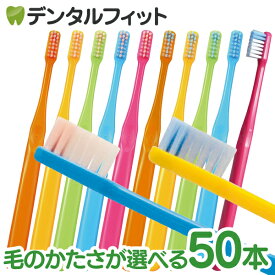 【送料無料】毛のかたさが選べる Ci PRO PLUS / M(ふつう)・S(やわらかめ) 50本【Ciメディカル 歯ブラシ】日本製