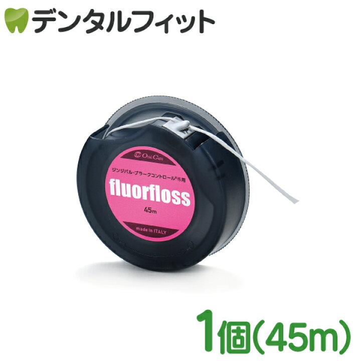 オーラルケア フロアフロス 250m fluorfloss 歯科専売品