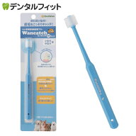 日本製 ペット用歯ブラシ ワンキャッチ（Wancatch） Mサイズ（小型犬・中型犬用）[ティ・ユーコーポレー…