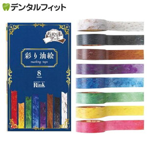 y|Cg5{ 11/1 0:00-23:59z}XLOe[v Rink A[g ʂG 8F 15mm×7m G IRO10058P