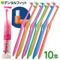 【★35%ポイントバック 7/4 10:00-7/13 9:59迄】ワンタフトブラシ「Miclin−ミクリン−」フラットテーパ…
