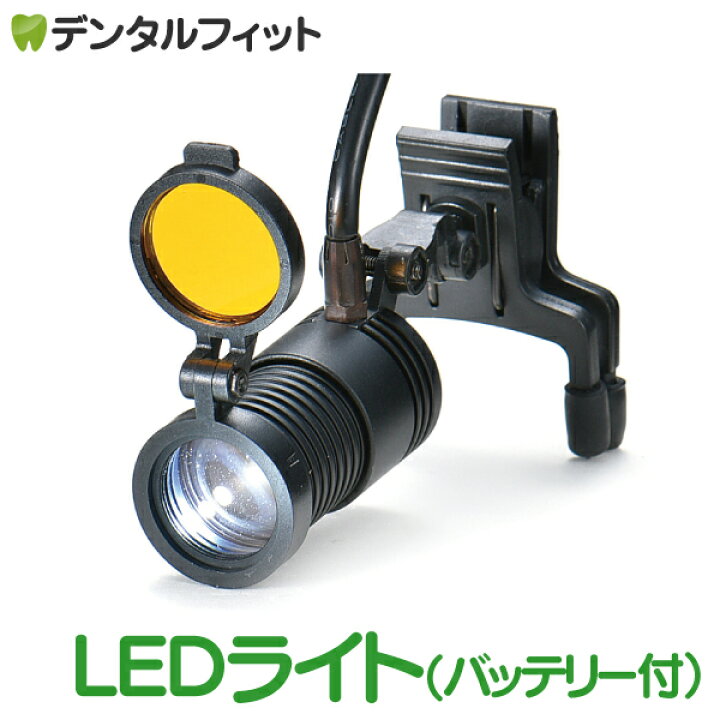 楽天市場】【送料無料】歯科用ルーペ LEDライト ブラック(バッテリー付 
