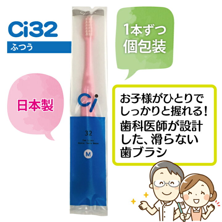 楽天市場】Ci32（幼児〜小学生ミニサイズ）子ども用歯ブラシ 歯科専売