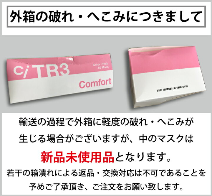 楽天市場】TR3コンフォートマスク 1箱 50枚入 お好きなカラーとサイズ 
