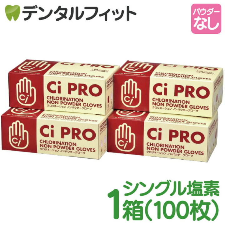 8710円 2021新商品 Ciラテックスグローブ20箱 1箱100枚入 パウダー付 Sサイズ