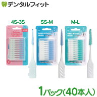 Ci ラバー歯間ブラシ（4S-3S / SS〜M / M〜L）40本 / 1パック ポイント消化 送料無 ポイント消費【メール…