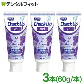 【★エントリーでポイント5倍 10/9 1:59迄】歯磨き粉 子供 ライオン Check-Up チェックアップ ジェル フッ素高滞留処方 グレープ 3本(60g/本)【メール便選択で送料無料】