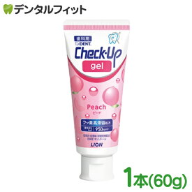 【★エントリーでポイント5倍 10/9 1:59迄】歯磨き粉 チェックアップ ライオン CheckUPジェル ピーチ 1本(60g) フッ素高滞留処方