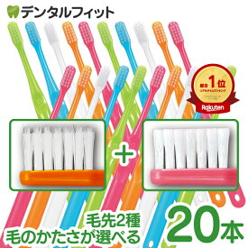 歯科専売 歯ブラシ Ci700シリーズ 合計20本セット (超先細毛 10本＋ラウンド毛 10本) 【メール便選択で送料無料】