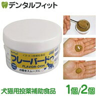 フレーバードゥ 50g 1個or2個[ミネルヴァコーポレーション]犬猫用 投薬補助 おやつ カプセル 錠剤 投与