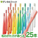 【★ポイント5倍 10/10 0:00-10/12 23:59】歯ブラシ タフト24 25本セット オーラルケア 歯科医院用ハブラシ／tuft24（…