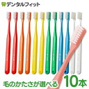 歯ブラシ タフト24 10本セット オーラルケア 歯科医院用ハブラシ／tuft24（メール便4点まで）【メール便選択で送料無…