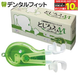 【★エントリー＆店内3点購入でP10倍(6/22 20:00-6/27 1:59迄)】【日本製】とじろーくんM メディカル