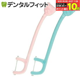 【★エントリー＆店内3点購入でP10倍(6/22 20:00-6/27 1:59迄)】【送料無料】フロス 子供 小児用 乳歯に最適なフロス Flossちゃん 500本入り