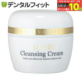 【★エントリー＆店内3点購入でP10倍(6/22 20:00-6/27 1:59迄)】【送料無料】ナガセ クレンジングクリーム(120g) 1個 化粧品【長瀬産業 ナガセ ビューティケァ】