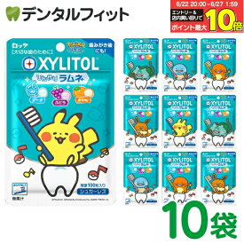 【★エントリー＆店内3点購入でP10倍(6/22 20:00-6/27 1:59迄)】ロッテ キシリトールラムネ 10袋セット (1袋/32g 約100粒入)　ソーダ・ぶどう・みかん 3種のフレーバー ポケモンデザイン ピカチュウ イーブイ