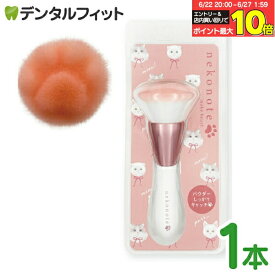 【★エントリー＆店内3点購入でP10倍(6/22 20:00-6/27 1:59迄)】ねこのてメイクブラシ ホワイト 1本 フェイスブラシ チークブラシ メイク道具 肉球 猫 キャット 猫好きさん