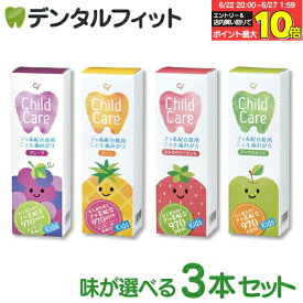 【★15％OFF 6/22 20:00-6/27 1:59】4種類から選べる3本の組み合わせ 歯科専売品 Ci チャイルドケア 3本セット (グレープ・パイン・ストロベリーミント・アップルミント 各70g/本) (メール便2点まで)【メール便選択で送料無料】