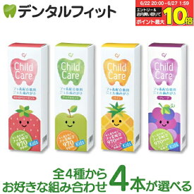 【★エントリー＆店内3点購入でP10倍(6/22 20:00-6/27 1:59迄)】歯科専売品 Ci チャイルドケア 味が全通り選べる4本の組み合わせセット (ストロベリーミント・アップルミント・パイン・グレープ 各1本(70g))