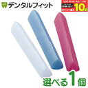 【★エントリー＆店内3点購入でP10倍(6/22 20:00-6/27 1:59迄)】スケーラーケース・歯ブラシケース「トライアングル」…