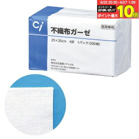 【★エントリー＆店内3点購入でP10倍(6/22 20:00-6/27 1:59迄)】サイズが選べる 不織布ガーゼ 1パック(200枚) 15cm/20cm/25cm 4つ折