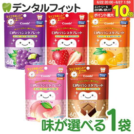 【★エントリー＆店内3点購入でP10倍(6/22 20:00-6/27 1:59迄)】味が選べる Combi teteo 口内バランスタブレットDC+ 1袋(60粒)