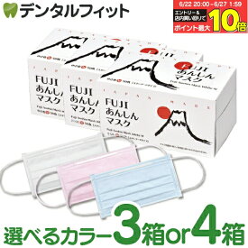 【★10％ポイントバック 7/1 9:59迄】【送料無料】カラーが選べる マスク 日本製 FUJIあんしんマスク スタンダード Mサイズ【90×175mm】4層（ゆき色/そら色/さくら色）/ Sサイズ 【90×145mm】（ホワイト) 【クラス1】 150枚(3箱) or 200枚(4箱)