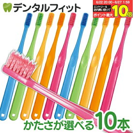 【★30％ポイントバック 7/1 9:59迄】毛のかたさが選べる Ci PRO PLUS スパイラル 歯ブラシ ／ Mふつう or Sやわらかめ 10本入（メール便2点まで） プロプラス スパイラル【Ciメディカル 歯ブラシ】【メール便選択で送料無料】