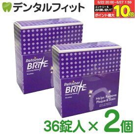 【★エントリー＆店内3点購入でP10倍(6/22 20:00-6/27 1:59迄)】入れ歯洗浄剤 オーラルケア リテーナーブライト 2個セット 36錠/箱【メール便選択で送料無料】